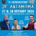Το Σαββατοκύριακο (27-28 Ιουλίου) θα πραγματοποιηθεί το 24ο Αντάμωμα Σαρακατσάνων Ξάνθης, στη Χαϊντού.
