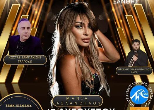 Οι ΑΠΙΘΑΝΟΙ του Μυρωδάτου οργανώνουν τρομερό γλέντι στις 17 Αυγούστου 2024 (ώρα 21.00).