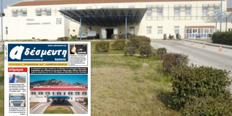 ΑΚΥΡώΘΗΚΕ Η ΑΠΟΣΠΑΣΗ του Ορθοπεδικού γιατρού από το  Νοσοκομείο Ξάνθης, στο Γενικό Νοσοκομείο Διδυμοτείχου!