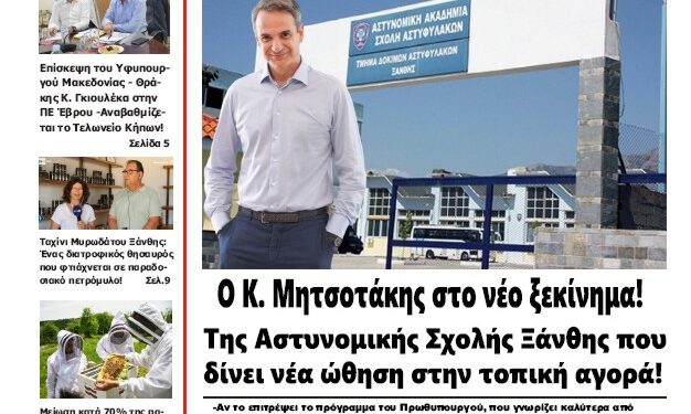 ΠΡΩΤΟΣΕΛΙΔΟ ΤΡΙΤΗ 13 ΑΥΓΟΥΣΤΟΥ 2024