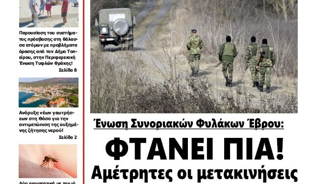 ΠΡΩΤΟΣΕΛΙΔΟ ΣΑΒΒΑΤΟ 17 ΑΥΓΟΥΣΤΟΥ 2024