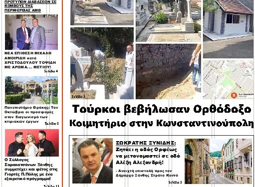 ΠΡΩΤΟΣΕΛΙΔΟ ΤΡΙΤΗ 27 ΑΥΓΟΥΣΤΟΥ 2024