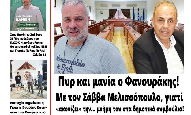ΠΡΩΤΟΣΕΛΙΔΟ ΠΕΜΠΤΗ 29 ΑΥΓΟΥΣΤΟΥ 2024