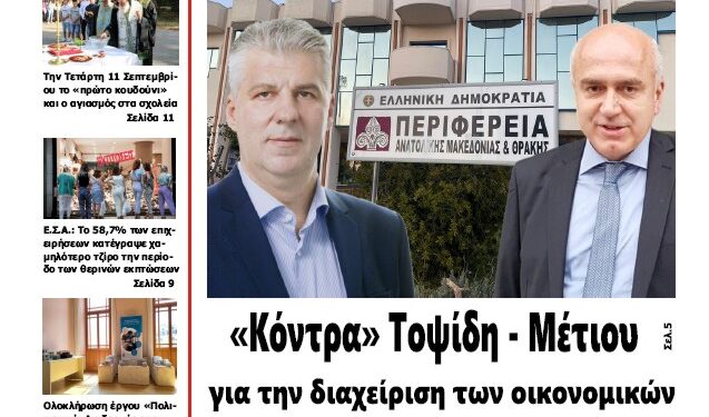 ΠΡΩΤΟΣΕΛΙΔΟ ΣΑΒΒΑΤΟ 31 ΑΥΓΟΥΣΤΟΥ 2024