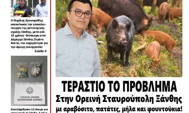 ΠΡΩΤΟΣΕΛΙΔΟ ΠΑΡΑΣΚΕΥΗ 9 ΑΥΓΟΥΣΤΟΥ 2024