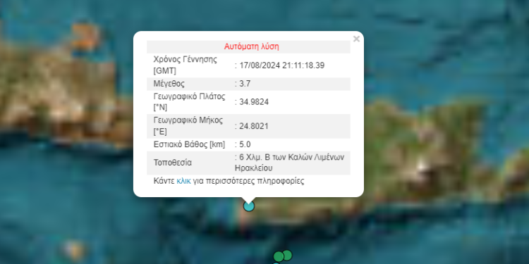 Σεισμός 3,7 Ρίχτερ στην Κρήτη