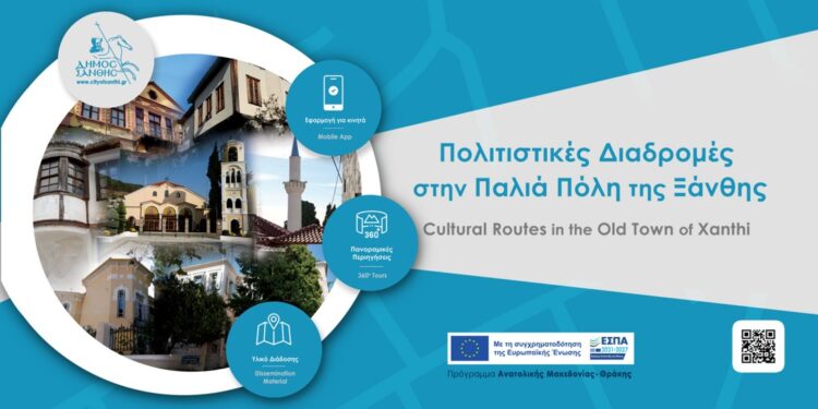 ΔΗΜΟΣ ΞΑΝΘΗΣ: Ολοκλήρωση του έργου «Πολιτιστικές Διαδρομές στην Παλιά Πόλη της Ξάνθης»