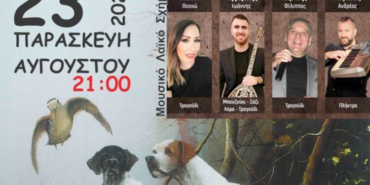 Την Παρασκευή 23 Αυγούστου (21.00), η Γιορτή των Κυνηγών Ξάνθης, στο Πυρήνα Σελέρου με τους φοβερούς ‘’ντιριντάχτα’!