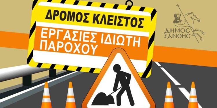 ΔΗΜΟΣ ΞΑΝΘΗΣ: ΕΚΤΕΛΕΣΗ ΕΡΓΑΣΙΩΝ ΟΠΤΙΚΗΣ ΙΝΑΣ ΑΠΟ ΙΔΙΩΤΗ ΕΡΓΟΛΑΒΟ