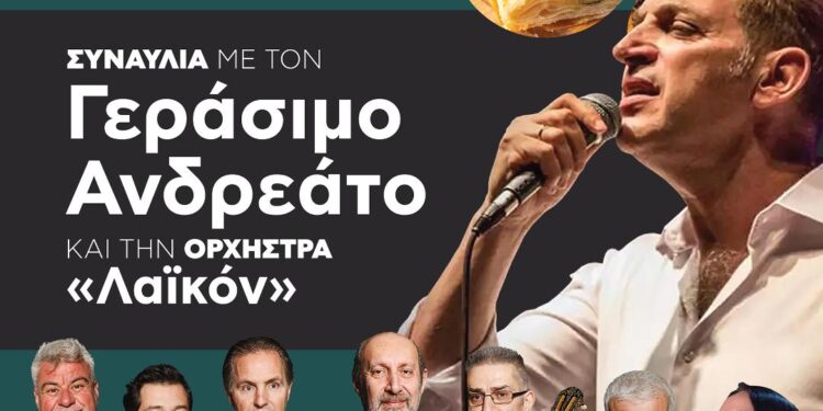 14η Γιορτή Χωριάτικης Πίτας, το Σάββατο 24/8/2024 με Γεράσιμο Ανδρεάτο στη Σταυρούπολη.