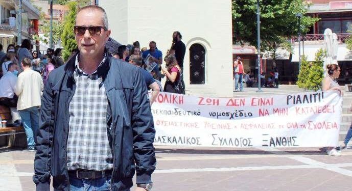ΔΙΔΑΣΚΑΛΙΚΟΣ ΣΥΛΛΟΓΟΣ ΞΑΝΘΗΣ: Συγκέντρωση διαμαρτυρίας, για τη λειτουργία των σχολείων, την Τρίτη 1 Οκτωβρίου 2024 (19:00) στην κεντρική πλατεία Ξάνθης!