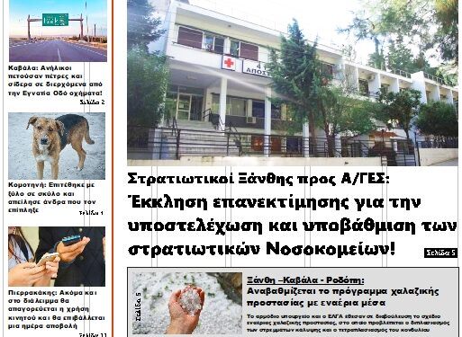 ΠΡΩΤΟΣΕΛΙΔΟ ΤΡΙΤΗ 10 ΣΕΠΤΕΜΒΡΙΟΥ 2024