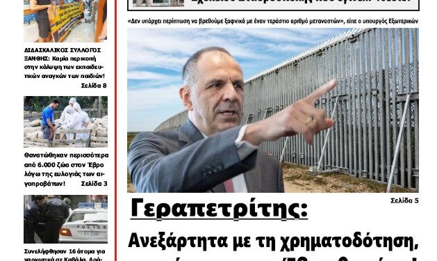 ΠΡΩΤΟΣΕΛΙΔΟ ΣΑΒΒΑΤΟ 14 ΣΕΠΤΕΜΒΡΙΟΥ 2024