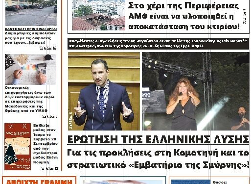 ΠΡΩΤΟΣΕΛΙΔΟ ΤΡΙΤΗ 17 ΣΕΠΤΕΜΒΡΙΟΥ 2024