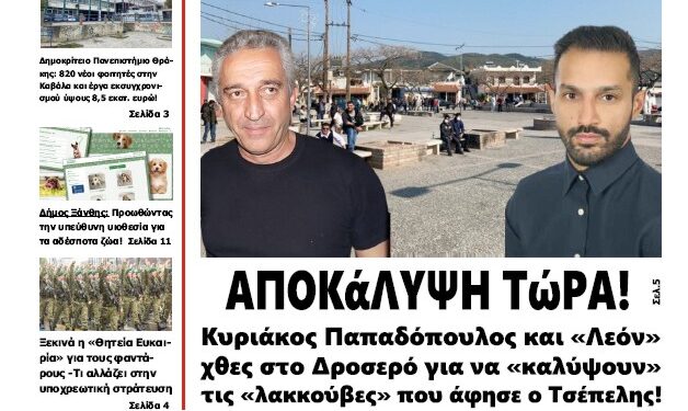 ΠΡΩΤΟΣΕΛΙΔΟ ΠΕΜΠΤΗ 19 ΣΕΠΤΕΜΒΡΙΟΥ 2024