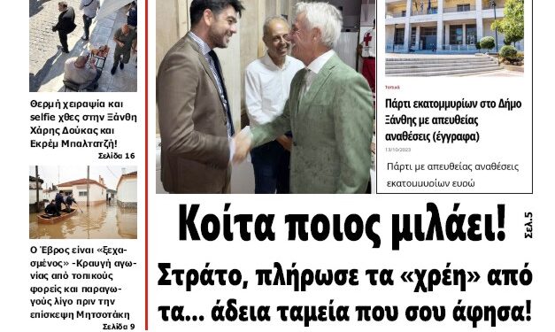 ΠΡΩΤΟΣΕΛΙΔΟ ΣΑΒΒΑΤΟ 21 ΣΕΠΤΕΜΒΡΙΟΥ 2024