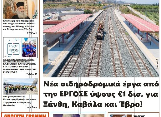 ΠΡΩΤΟΣΕΛΙΔΟ ΤΡΙΤΗ 24 ΣΕΠΤΕΜΒΡΙΟΥ 2024