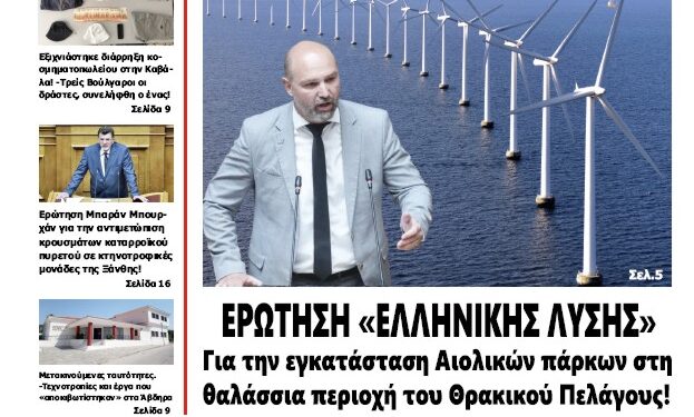 ΠΡΩΤΟΣΕΛΙΔΟ ΤΕΤΑΡΤΗ 25 ΣΕΠΤΕΜΒΡΙΟΥ 2024
