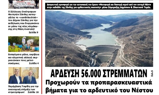 ΠΡΩΤΟΣΕΛΙΔΟ ΠΕΜΠΤΗ 26 ΣΕΠΤΕΜΒΡΙΟΥ 2024