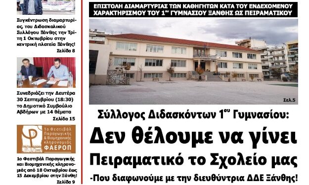 ΠΡΩΤΟΣΕΛΙΔΟ ΣΑΒΒΑΤΟ 28 ΣΕΠΤΕΜΒΡΙΟΥ 2024