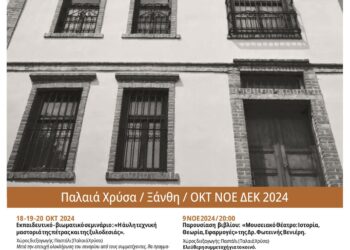 ΔΙΟΡΓΑΝΩΝΕΙ Η «ΠΑΣΤΑΛΙ. ΑΜΚΕ» ΤΗΝ ΚΥΡΙΑΚΗ 27 ΟΚΤΩΒΡΗ:  Βιωματικός περίπατος «ΠΑΛΙΑ ΧΡΥΣΑ-αλλοτινό  Κιρέτσιλερ: Η αναδίφηση ενός ξεχασμένου παραγωγικού τοπόσημου της  καπνοκαλλιέργειας»