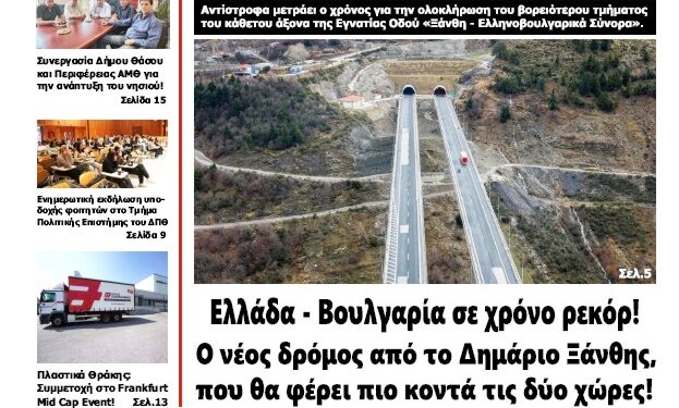 ΠΡΩΤΟΣΕΛΙΔΟ ΠΑΡΑΣΚΕΥΗ 11 ΟΚΤΩΒΡΙΟΥ 2024
