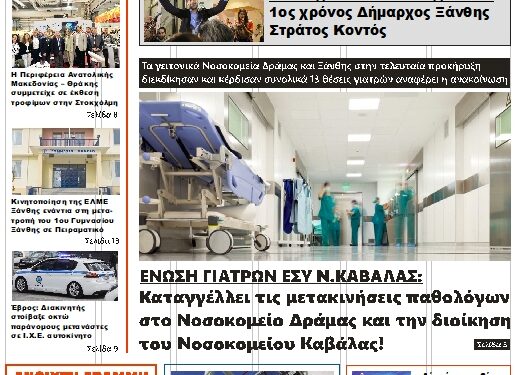 ΠΡΩΤΟΣΕΛΙΔΟ ΤΡΙΤΗ 5 ΟΚΤΩΒΡΙΟΥ 2024