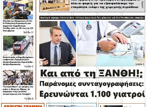 ΠΡΩΤΟΣΕΛΙΔΟ ΤΡΙΤΗ 22 ΟΚΤΩΒΡΙΟΥ 2024