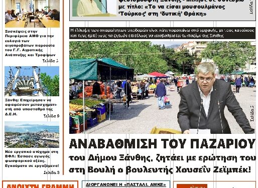ΠΡΩΤΟΣΕΛΙΔΟ ΠΑΡΑΣΚΕΥΗ 25 ΟΚΤΩΒΡΙΟΥ 2024