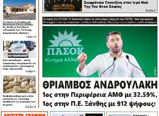 ΠΡΩΤΟΣΕΛΙΔΟ ΤΡΙΤΗ 8 ΟΚΤΩΒΡΙΟΥ 2024