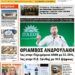 ΠΡΩΤΟΣΕΛΙΔΟ ΤΡΙΤΗ 8 ΟΚΤΩΒΡΙΟΥ 2024