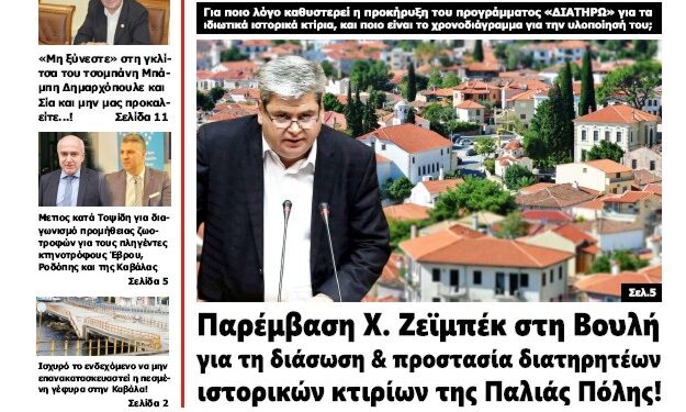 ΠΡΩΤΟΣΕΛΙΔΟ ΤΕΤΑΡΤΗ 9 ΟΚΤΩΒΡΙΟΥ 2024