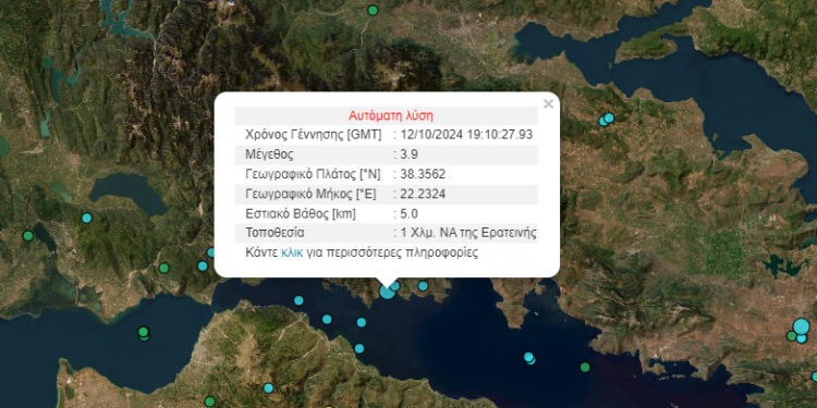 ΕΠΕΙΓΟΝ. Σεισμός 3,9 Ρίχτερ στη Φωκίδα