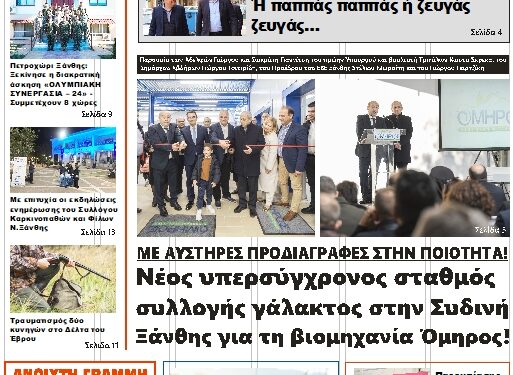ΠΡΩΤΟΣΕΛΙΔΟ ΤΡΙΤΗ 12 ΝΟΕΜΒΡΙΟΥ 2024
