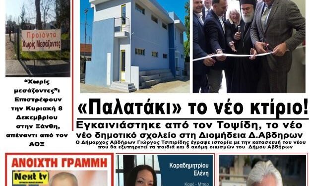 ΠΡΩΤΟΣΕΛΙΔΟ ΤΕΤΑΡΤΗ 13 ΝΟΕΜΒΡΙΟΥ 2024