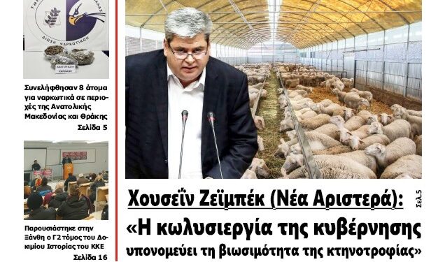 ΠΡΩΤΟΣΕΛΙΔΟ ΠΕΜΠΤΗ 14 ΝΟΕΜΒΡΙΟΥ 2024