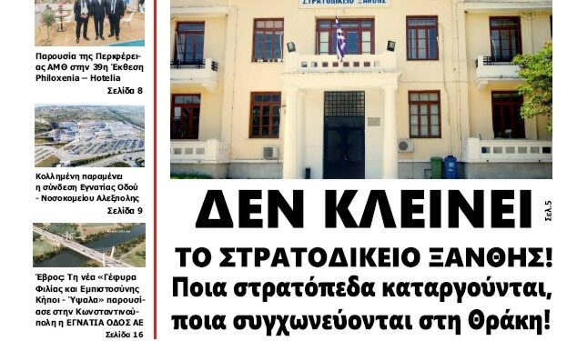 ΠΡΩΤΟΣΕΛΙΔΟ ΣΑΒΒΑΤΟ 16 ΝΟΕΜΒΡΙΟΥ 2024