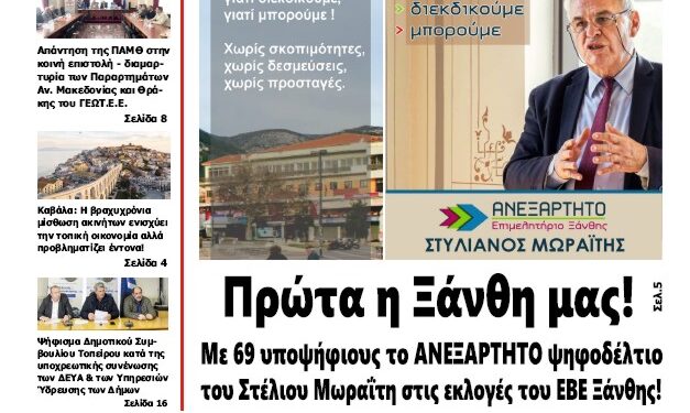 ΠΡΩΤΟΣΕΛΙΔΟ ΣΑΒΒΑΤΟ 2 ΝΟΕΜΒΡΙΟΥ 2024
