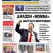 ΠΡΩΤΟΣΕΛΙΔΟ ΠΕΜΠΤΗ 21 ΝΟΕΜΒΡΙΟΥ 2024