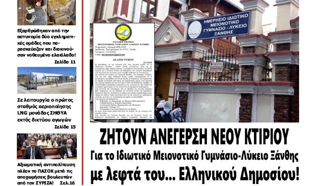 ΠΡΩΤΟΣΕΛΙΔΟ ΠΑΡΑΣΚΕΥΗ 22 ΝΟΕΜΒΡΙΟΥ 2024