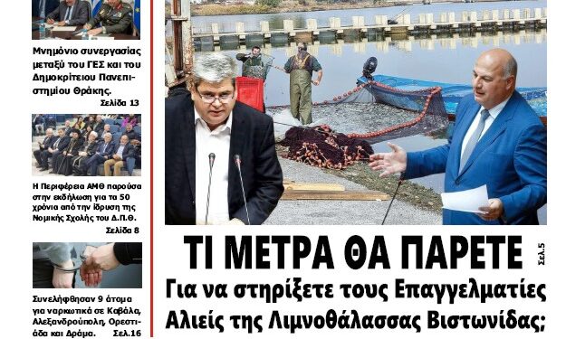 ΠΡΩΤΟΣΕΛΙΔΟ ΣΑΒΒΑΤΟ 23 ΝΟΕΜΒΡΙΟΥ 2024