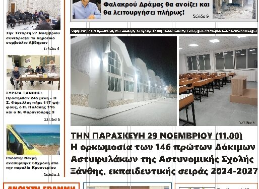 ΠΡΩΤΟΣΕΛΙΔΟ ΤΡΙΤΗ 26 ΝΟΕΜΒΡΙΟΥ 2024