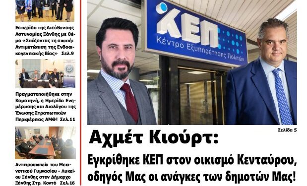 ΠΡΩΤΟΣΕΛΙΔΟ ΤΕΤΑΡΤΗ 27 ΝΟΕΜΒΡΙΟΥ 2024