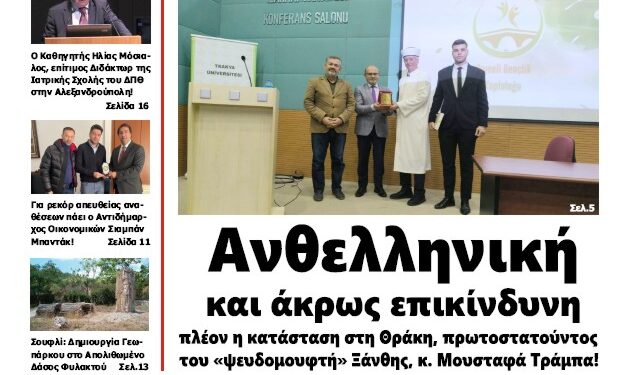 ΠΡΩΤΟΣΕΛΙΔΟ ΠΕΜΠΤΗ 28 ΝΟΕΜΒΡΙΟΥ 2024