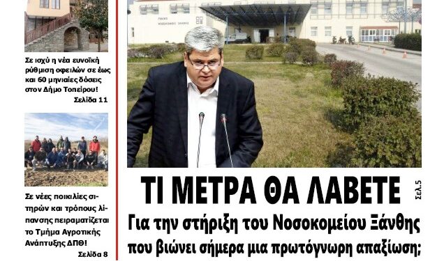 ΠΡΩΤΟΣΕΛΙΔΟ ΠΑΡΑΣΚΕΥΗ 29 ΝΟΕΜΒΡΙΟΥ 2024