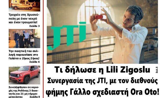 ΠΡΩΤΟΣΕΛΙΔΟ ΤΡΙΤΗ 5 ΝΟΕΜΒΡΙΟΥ 2024