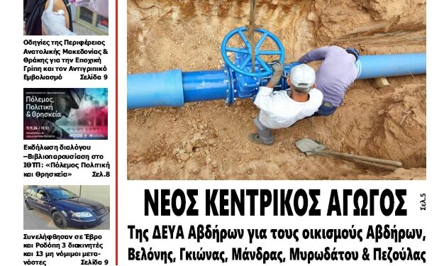 ΠΡΩΤΟΣΕΛΙΔΟ ΤΕΤΑΡΤΗ 6 ΝΟΕΜΒΡΙΟΥ 2024