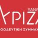 Ο ΣΥΡΙΖΑ -ΠΣ Ξάνθης  είναι εδώ!  Πολιτική ανακοίνωση Νομαρχιακής- Εκλογικής Επιτροπής Ξάνθης  – Άγονη η αντιπαράθεση με τους αποχωρήσαντες!