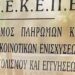 Ξεκίνησαν οι πληρωμές εκκαθάρισηςτων ενισχύσεων έτους 2023 Αγροπεριβαλλοντικών και Βιολογικών Μέτρων του ΠΑΑ 2014-2022