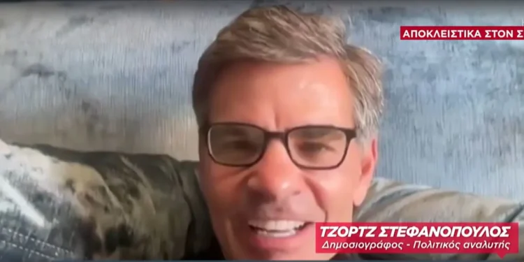 Τζορτζ Στεφανόπουλος για αμερικανικές εκλογές: Οι πλέον απρόβλεπτες στην Ιστορία -Δεν θα στοιχημάτιζα ούτε δεκάρα